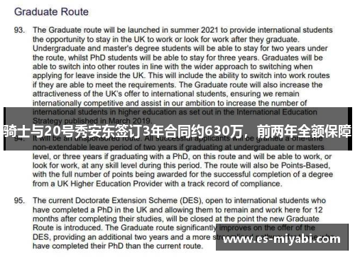 骑士与20号秀安东签订3年合同约630万，前两年全额保障