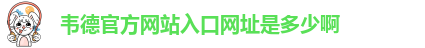 下载伟德国际